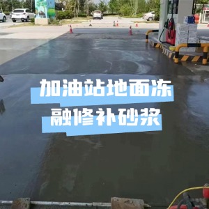 永康水泥地面快速修复剂